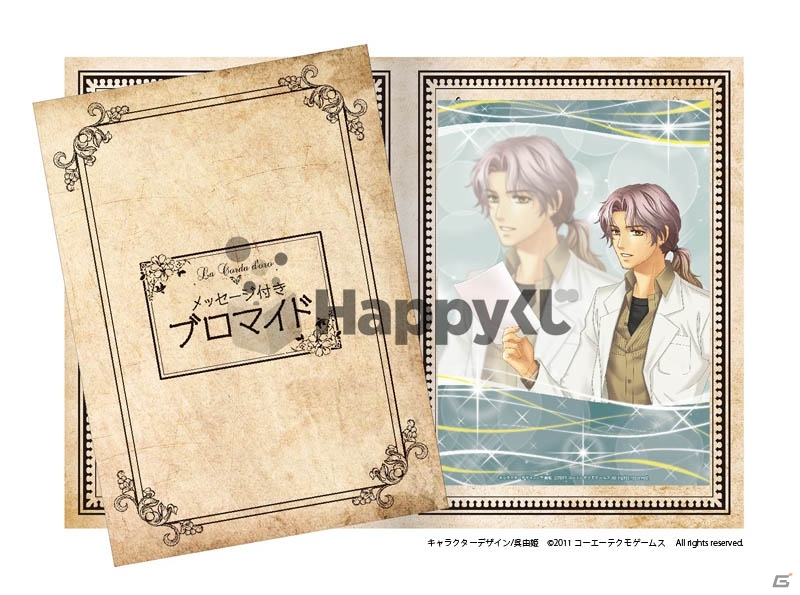 Happyくじ「100万人の金色のコルダ」が6月27日より発売開始！賞品ラインナップ＆コラボ企画なども紹介の画像38
