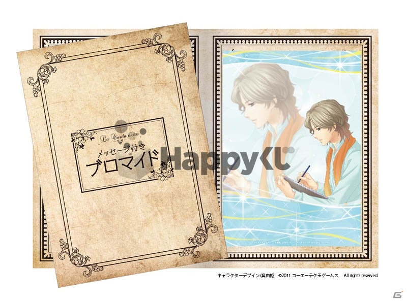 Happyくじ「100万人の金色のコルダ」が6月27日より発売開始！賞品ラインナップ＆コラボ企画なども紹介の画像39