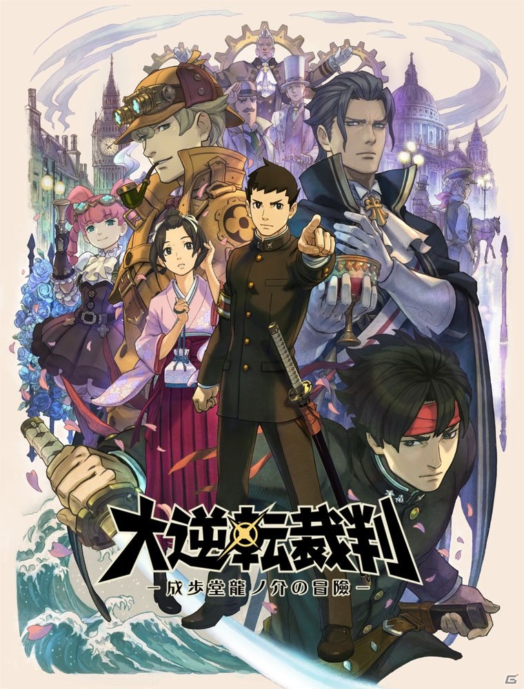 3DS「大逆転裁判 -成歩堂龍ノ介の冒險-」開発スタッフのサイン＆握手会や抽選会が実施される発売記念イベントが東京・大阪にて開催決定！の画像1