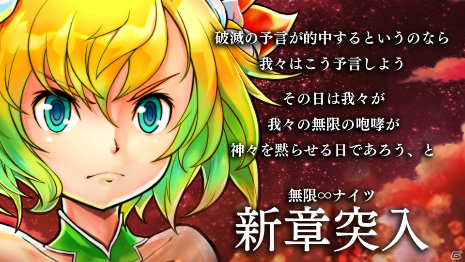 iOS/Android「無限∞ナイツ」新シナリオ「ノストラダムス編」＆新機能「探索」が追加されるアップデートが7月下旬以降に実施！の画像2