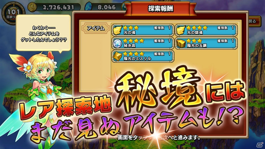 iOS/Android「無限∞ナイツ」新シナリオ「ノストラダムス編」＆新機能「探索」が追加されるアップデートが7月下旬以降に実施！の画像5