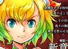 iOS/Android「無限∞ナイツ」新シナリオ「ノストラダムス編」＆新機能「探索」が追加されるアップデートが7月下旬以降に実施！