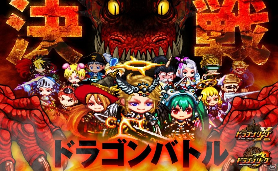 iOS/Android「ドラゴンリーグX／A」頂点を目指す戦い「ドラゴンバトル」が6月27日22時より開催！の画像1