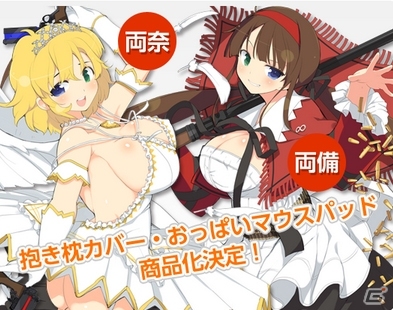 PS4/PS Vita「閃乱カグラ ESTIVAL VERSUS -少女達の選択-」両奈と両備が抱き枕カバー＆おっぱいマウスパッド化！商品化投票企画も開催の画像1