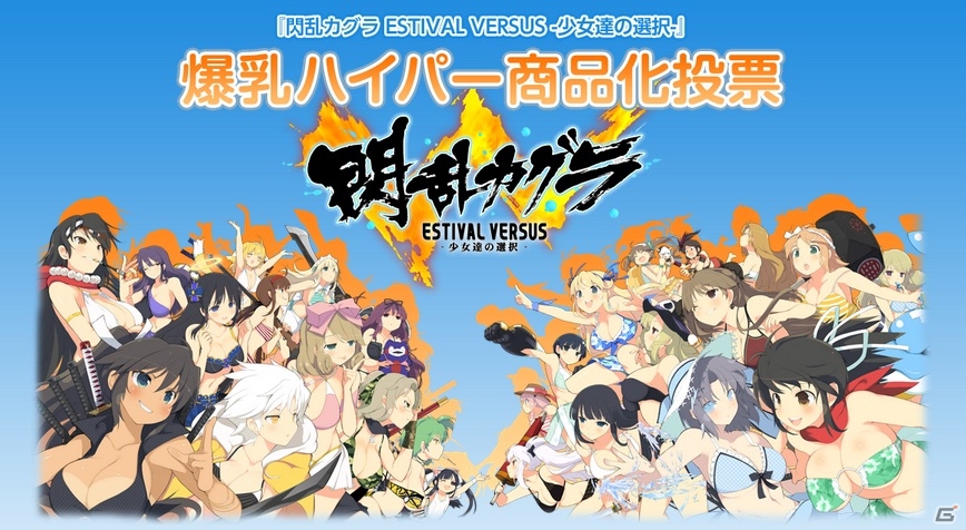 PS4/PS Vita「閃乱カグラ ESTIVAL VERSUS -少女達の選択-」両奈と両備が抱き枕カバー＆おっぱいマウスパッド化！商品化投票企画も開催の画像2