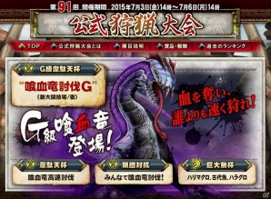 「モンスターハンター フロンティアG」ターゲットはG級喰血竜“バルラガル”！第91回「公式狩猟大会」が開催の画像1