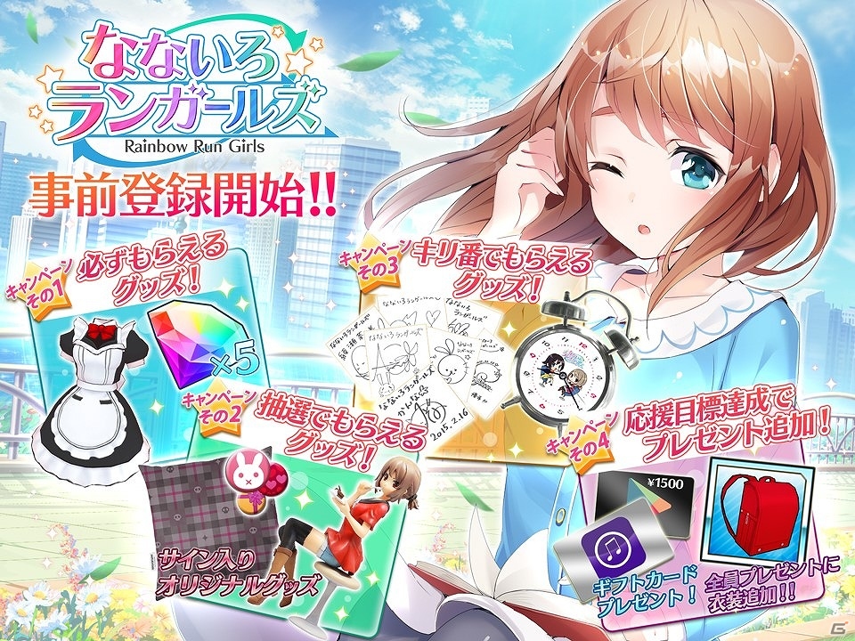 iOS/Android「なないろランガールズ」の事前登録が本日20時より開始―先着7人に出演声優陣のサイン色紙が当たるキャンペーンも実施！の画像1