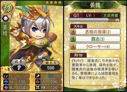 PC「三国ベースボール」北伐に懸ける麒麟児・姜維が手に入るパック「姜維miniBOX」が販売！流浪の名将イベントには凌統が出現の画像2