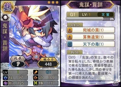 PC「三国ベースボール」北伐に懸ける麒麟児・姜維が手に入るパック「姜維miniBOX」が販売！流浪の名将イベントには凌統が出現の画像4