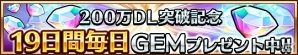 iOS/Android「ユニゾンリーグ」が全世界累計200万ダウンロードを突破！GEMや強化クエスト用の鍵がもらえる記念キャンペーンを実施！の画像2