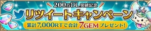iOS/Android「ユニゾンリーグ」が全世界累計200万ダウンロードを突破！GEMや強化クエスト用の鍵がもらえる記念キャンペーンを実施！の画像3
