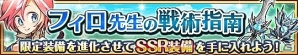 iOS/Android「ユニゾンリーグ」が全世界累計200万ダウンロードを突破！GEMや強化クエスト用の鍵がもらえる記念キャンペーンを実施！の画像8