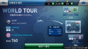iOS/Android「ウイニングイレブン クラブマネージャー」世界中のプレイヤーと順位を競う期間限定モード「ワールドツアー」が6月29日より追加!の画像3