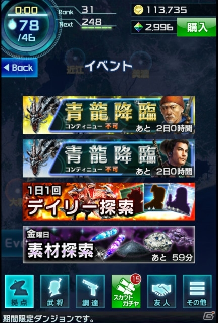 iOS/Android/PC「信長の野望 201X」週末限定イベント「四神降臨」が開催―四聖獣を倒して宝蔵院胤栄（☆4）をゲット！の画像1