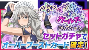 Mobage「ハイスクールD×D」ガチャボスイベント「対決！サイラオーグです！」が開催！魔女衣装のリアスやグレイフィアを手に入れようの画像5
