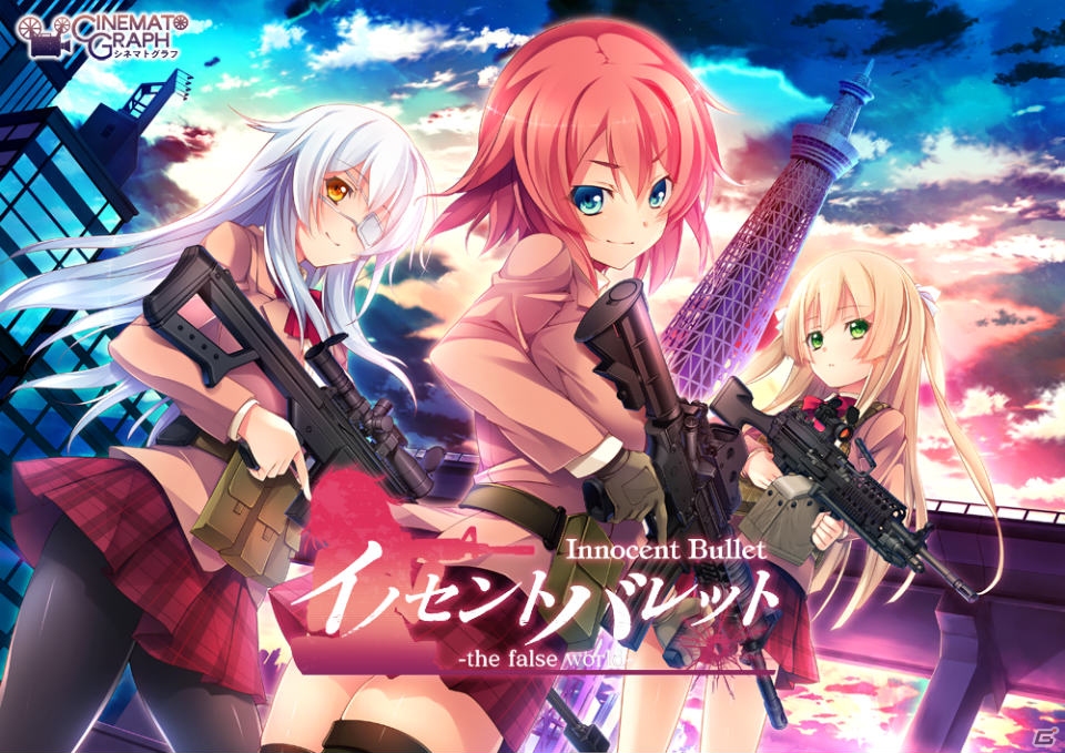 “タクティカルガンガール”アドベンチャー「イノセントバレット-the false world-」が萌えAPPで配信！の画像1
