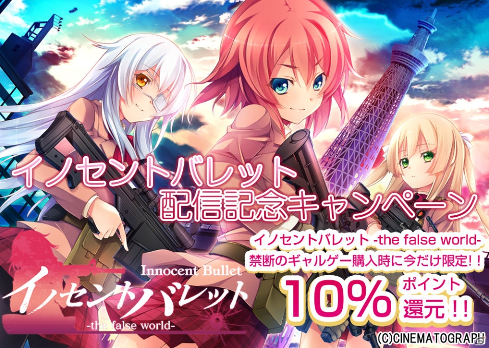 “タクティカルガンガール”アドベンチャー「イノセントバレット-the false world-」が萌えAPPで配信！の画像12