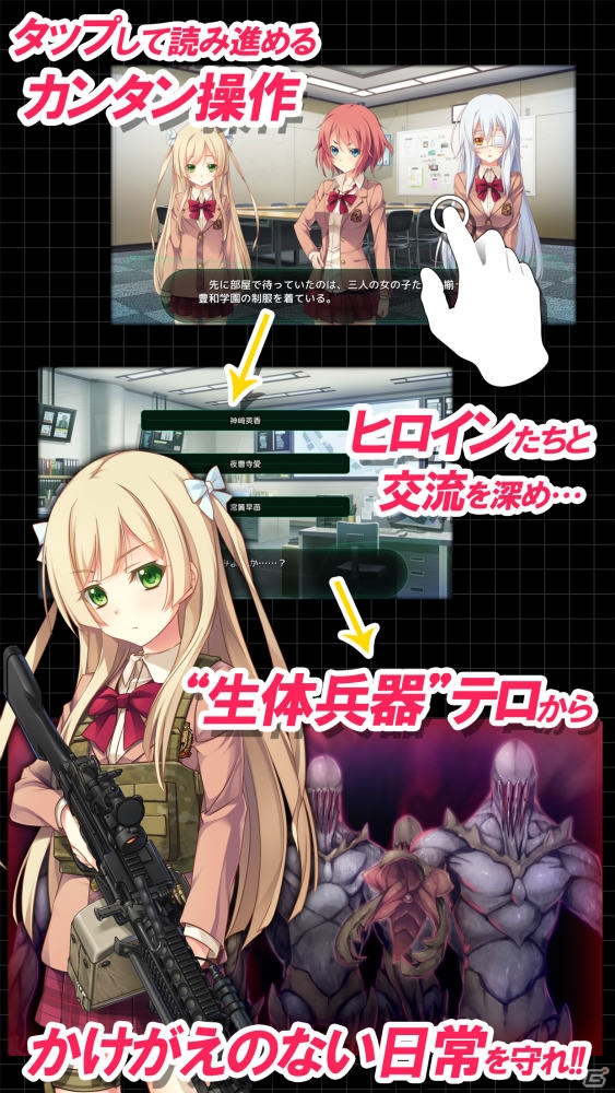 “タクティカルガンガール”アドベンチャー「イノセントバレット-the false world-」が萌えAPPで配信！の画像4