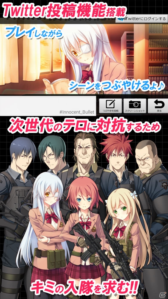 “タクティカルガンガール”アドベンチャー「イノセントバレット-the false world-」が萌えAPPで配信！の画像5