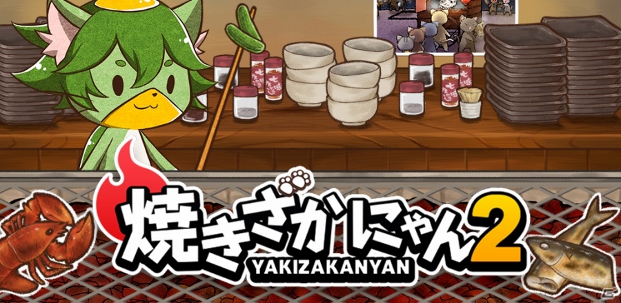 夢を叶えたにゃんすけのお店が開店！iOS/Android「焼きざかにゃん2」が配信スタートの画像1