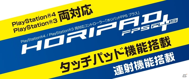 FPSに最適なタッチパッド＆連射機能を搭載！「ホリパッドFPSプラス for PlayStation 4」が7月発売の画像3