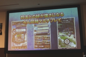 いつでもどこでも4人でのマルチプレイが可能に！新たな「特殊種」の存在も明らかにされた「モンスターハンターエクスプロア」メディア探検会の模様をレポートの画像23