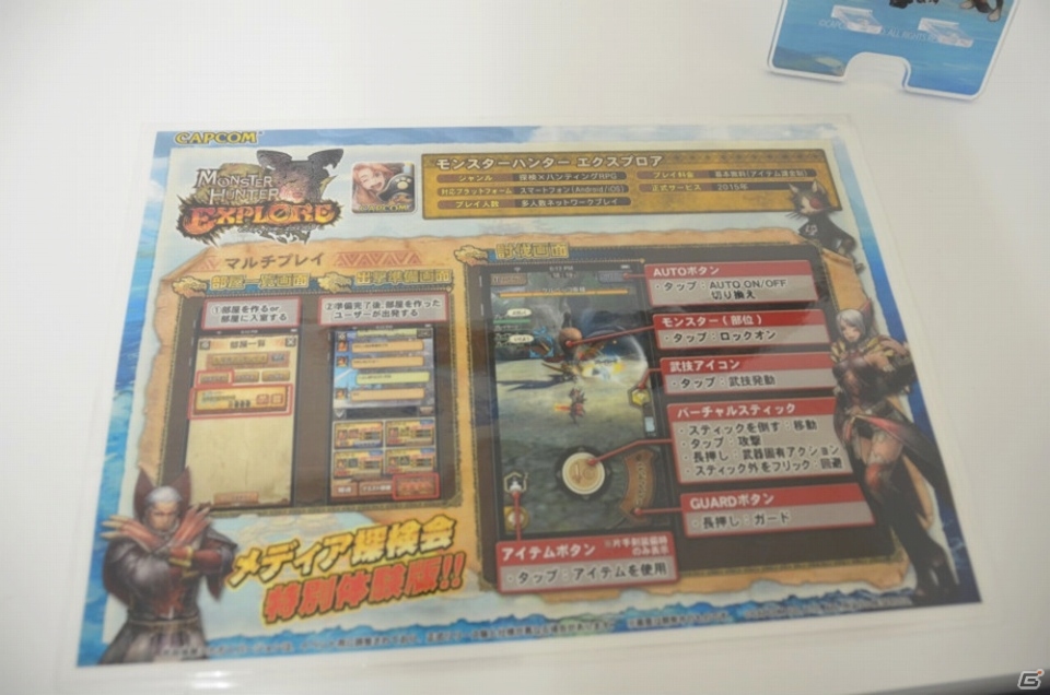 いつでもどこでも4人でのマルチプレイが可能に！新たな「特殊種」の存在も明らかにされた「モンスターハンターエクスプロア」メディア探検会の模様をレポートの画像25