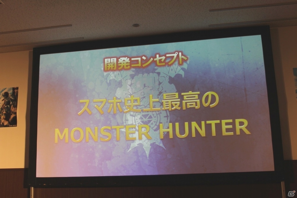 いつでもどこでも4人でのマルチプレイが可能に！新たな「特殊種」の存在も明らかにされた「モンスターハンターエクスプロア」メディア探検会の模様をレポートの画像3