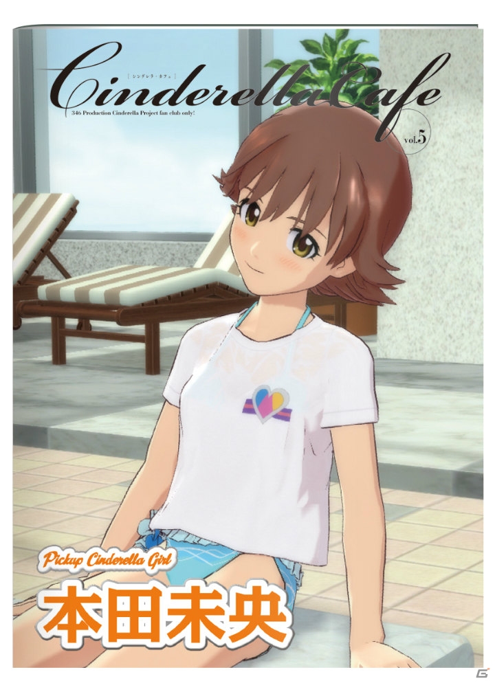 シンデレラガールズ G4U！パック VOL.5』のメインアイドルは本田