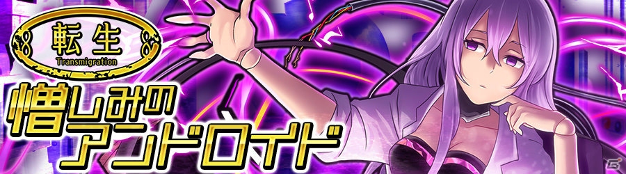 iOS/Android「消滅都市」3章と4章をつなぐクエスト・3.5章が登場！「ジェノサイドプリンセス スミレ」の進化素材も手に入る転生クエストも実装の画像4