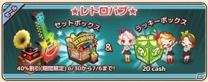 iOS/Android「アイラブパスタ」インテリアアイテムに「レトロパブテーマ」が新登場！「菖蒲の花収集キャンペーン」も実施の画像2