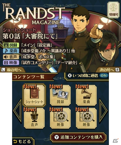 3DS「大逆転裁判 -成歩堂龍ノ介の冒險-」発売記念映像＆CMが公開！DLC「ランドストマガジン」の収録コンテンツも発表の画像12