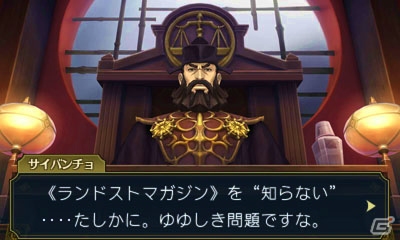 3DS「大逆転裁判 -成歩堂龍ノ介の冒險-」発売記念映像＆CMが公開！DLC「ランドストマガジン」の収録コンテンツも発表の画像14