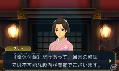 3DS「大逆転裁判 -成歩堂龍ノ介の冒險-」発売記念映像＆CMが公開！DLC「ランドストマガジン」の収録コンテンツも発表の画像16