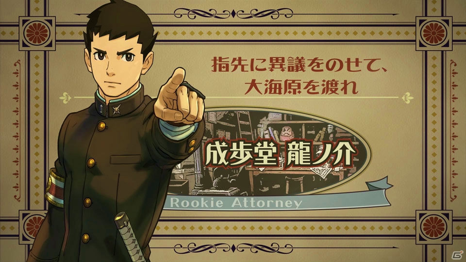3DS「大逆転裁判 -成歩堂龍ノ介の冒險-」発売記念映像＆CMが公開！DLC「ランドストマガジン」の収録コンテンツも発表の画像4