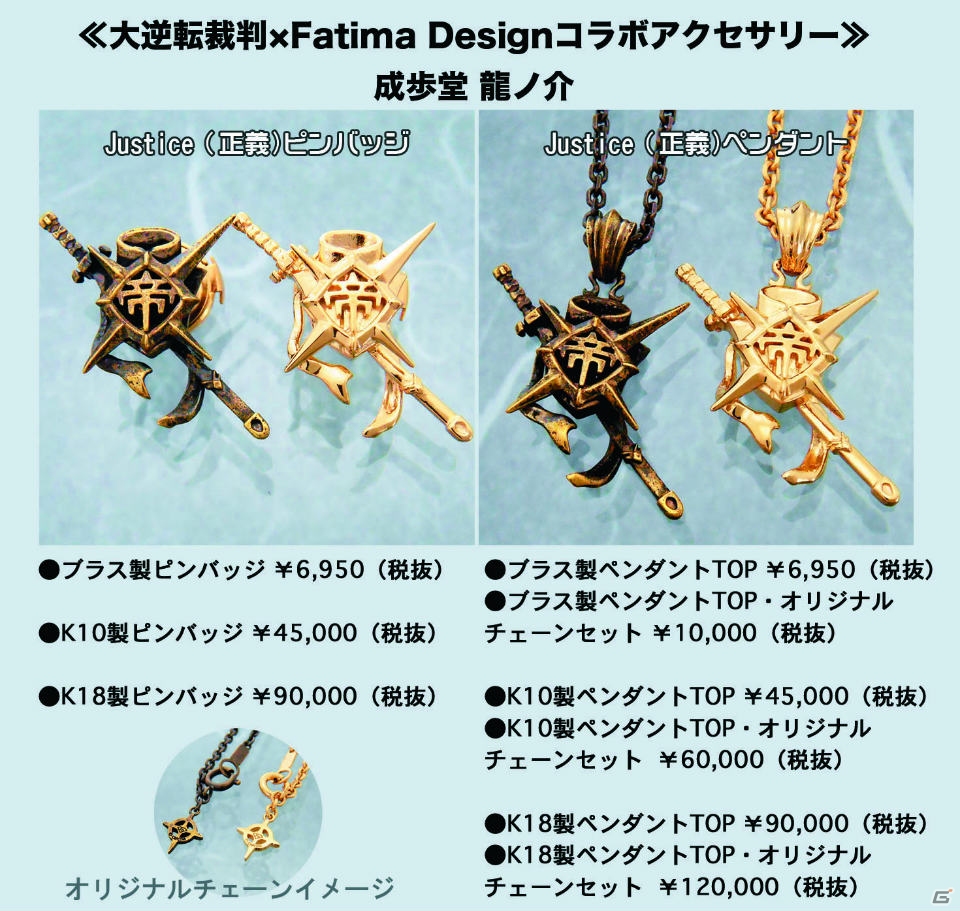 3DS「大逆転裁判 -成歩堂龍ノ介の冒險-」各種コラボが一挙公開！アクセやアパレル、コラボメニューを展開＆不動産・住宅情報サイトでも実施の画像2