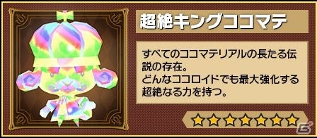 iOS/Android「ピコットキングダム」1stアニバーサリーイベント後半がスタート！スペシャルガチャイベント「大感謝！ピコキンまつり！」もの画像2