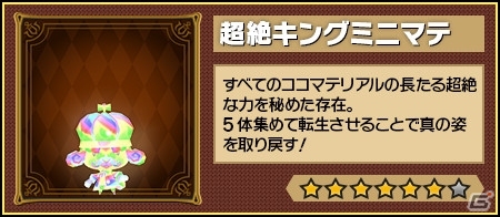 iOS/Android「ピコットキングダム」1stアニバーサリーイベント後半がスタート！スペシャルガチャイベント「大感謝！ピコキンまつり！」もの画像3