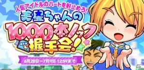iOS/Android「ぼくらの甲子園！ポケット」新キャラクター“秋葉美星”が手に入るイベントを開催！きせかえアイテム“アイドル衣装”もゲットの画像1