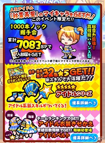 iOS/Android「ぼくらの甲子園！ポケット」新キャラクター“秋葉美星”が手に入るイベントを開催！きせかえアイテム“アイドル衣装”もゲットの画像4