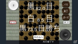 最適解を目指す人工知能搭載―iOS向け対戦囲碁アプリ「烏鷺～URO～」が配信の画像4