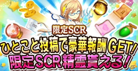 GREE「精霊ファンタジア」3周年記念第1弾！LGR精霊「メモリアル・ケルベロス」がもらえるログイオンボーナスなどが実施の画像4