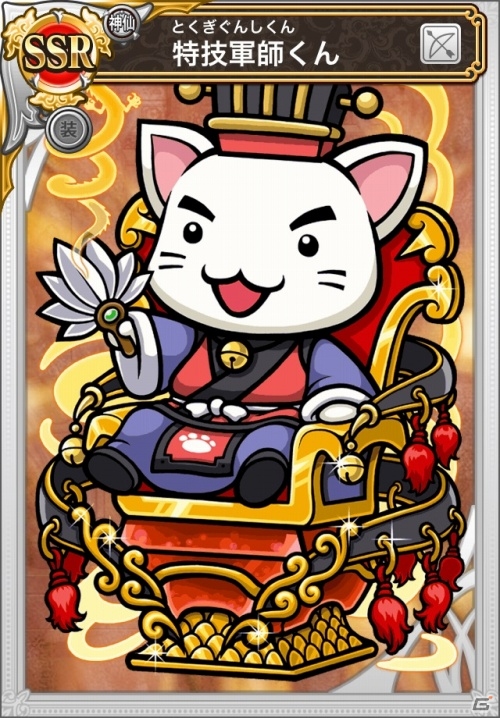 iOS/Android「三国テンカトリガー」軍師くんがもらえる「人気投票キャンペーン」が開催！UR 曹操、UR 劉備、UR 孫権が武将くじに初登場の画像2
