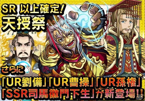 iOS/Android「三国テンカトリガー」軍師くんがもらえる「人気投票キャンペーン」が開催！UR 曹操、UR 劉備、UR 孫権が武将くじに初登場の画像7