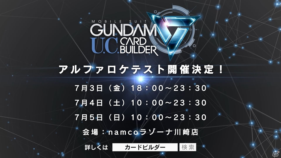 AC「機動戦士ガンダム U.C.カードビルダー」参戦作品はオール宇宙世紀！生まれ変わったポイントを紹介＆アルファロケテ情報もの画像29