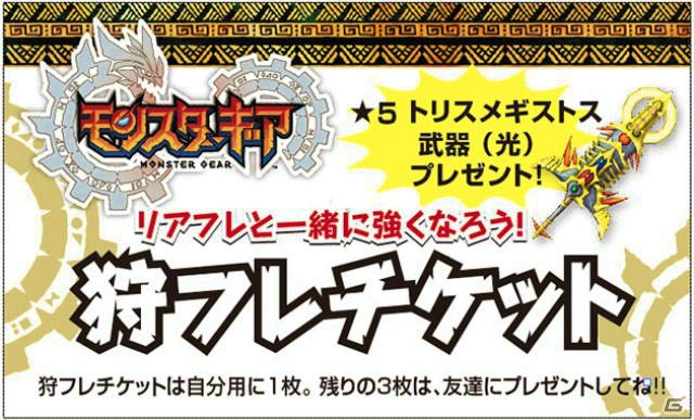 iOS/Android「モンスターギア」リアフレとハンティングできるイベント「モンスターギア ハンティング会 出張所」が7月4日より全国各地で開催！の画像9