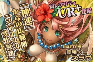 iOS/Android「蒼穹のスカイガレオン」強力な新行動“押し込み”を持つカードが登場！カードパックET9弾「豊穣のスラヴ」が配信開始の画像5