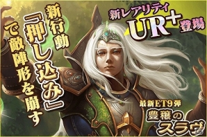 iOS/Android「蒼穹のスカイガレオン」強力な新行動“押し込み”を持つカードが登場！カードパックET9弾「豊穣のスラヴ」が配信開始の画像6
