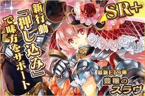 iOS/Android「蒼穹のスカイガレオン」強力な新行動“押し込み”を持つカードが登場！カードパックET9弾「豊穣のスラヴ」が配信開始の画像7