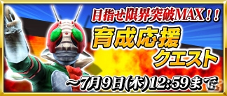 Android版「仮面ライダー ストームヒーローズ」が配信開始！仮面ライダードライブ＆仮面ライダーV3が手に入るイベントも開催の画像11
